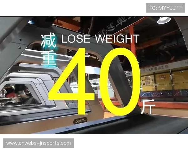 威廉森成功减重提升运动表现，体重管理效果显著